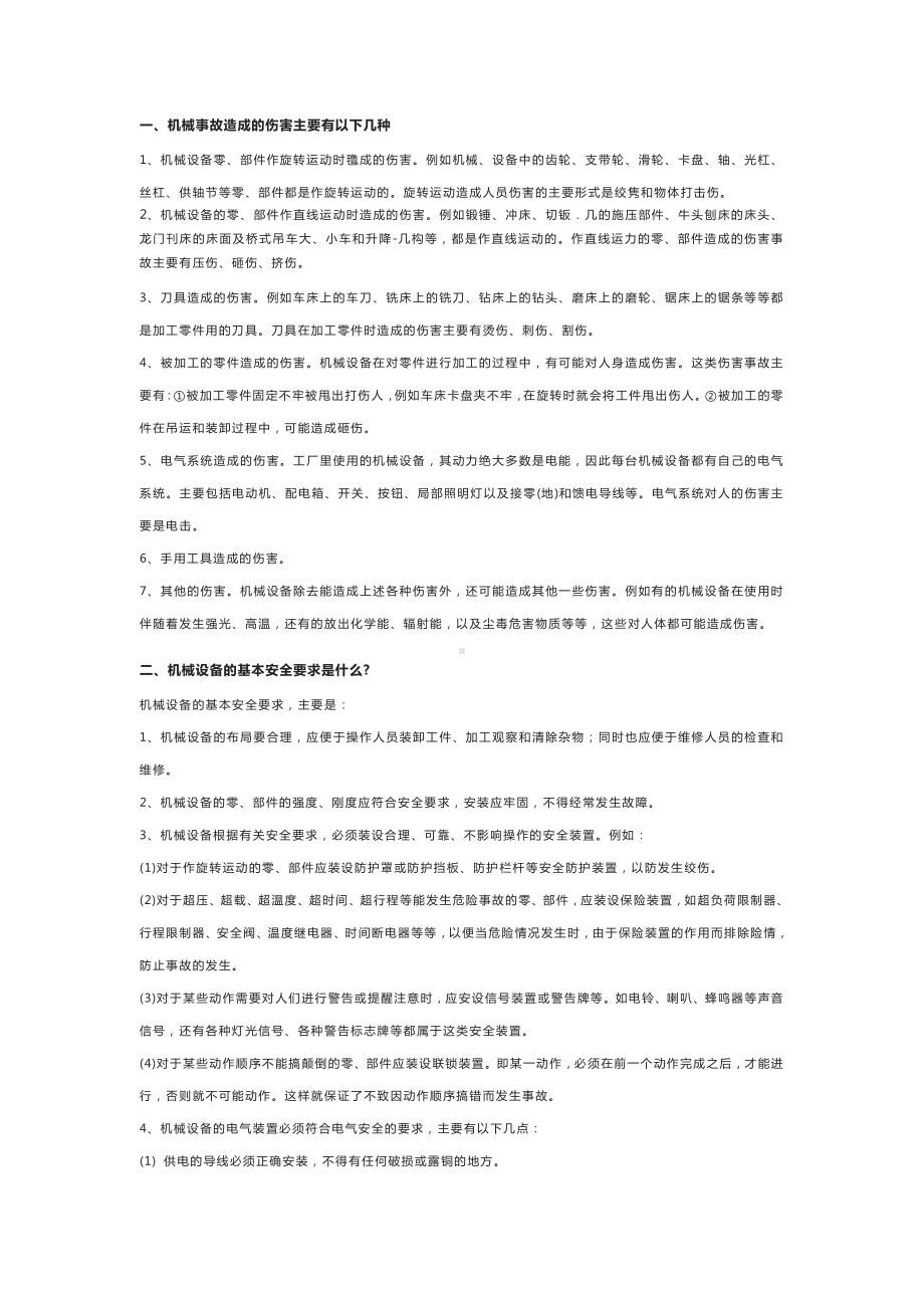 车间内17个工种的正确操作规程.docx_第1页