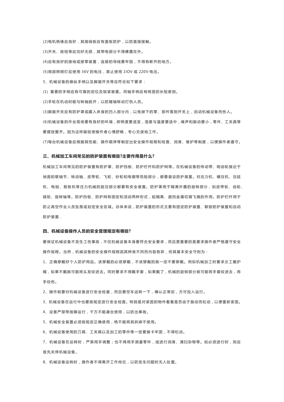 车间内17个工种的正确操作规程.docx_第2页