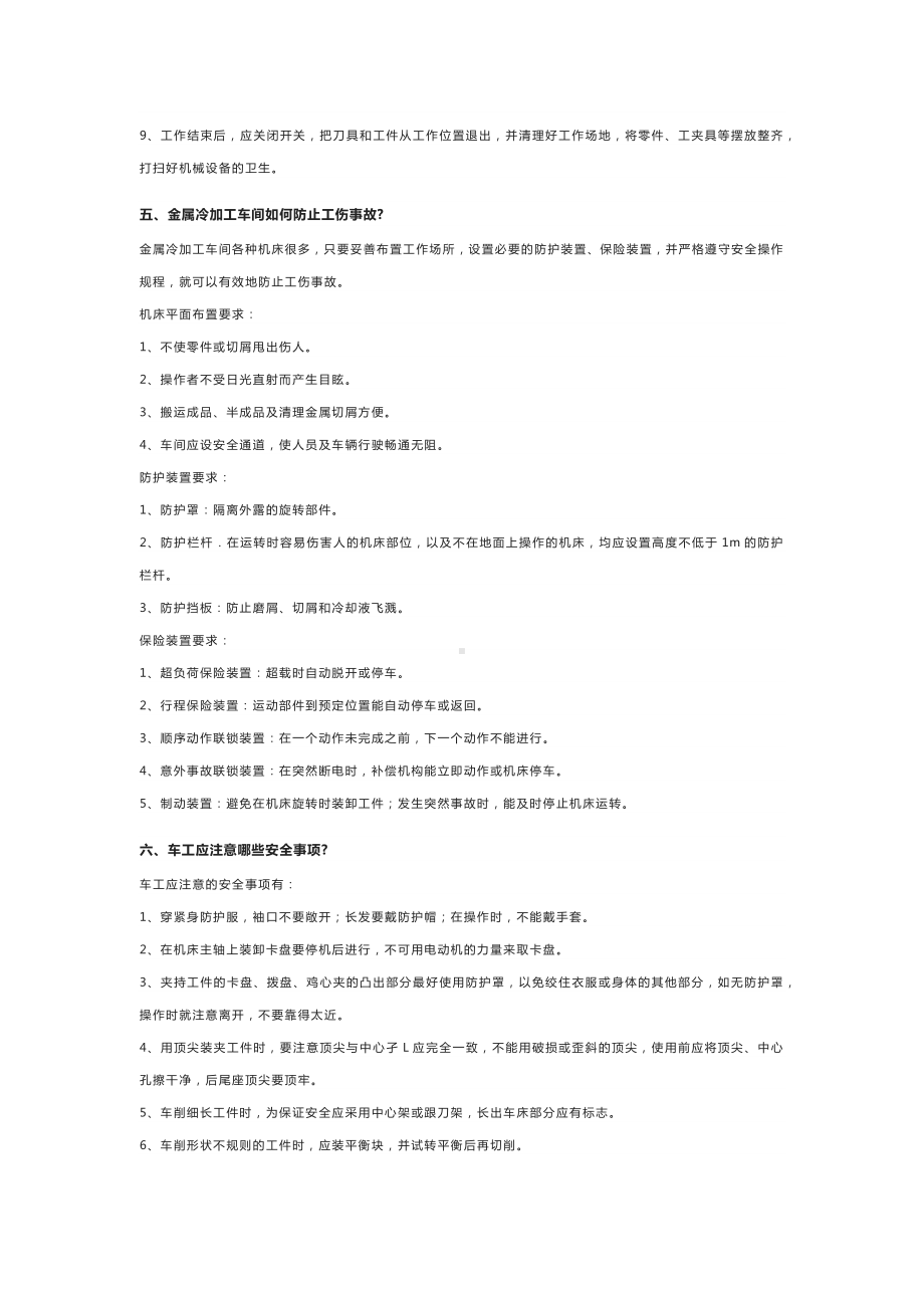 车间内17个工种的正确操作规程.docx_第3页