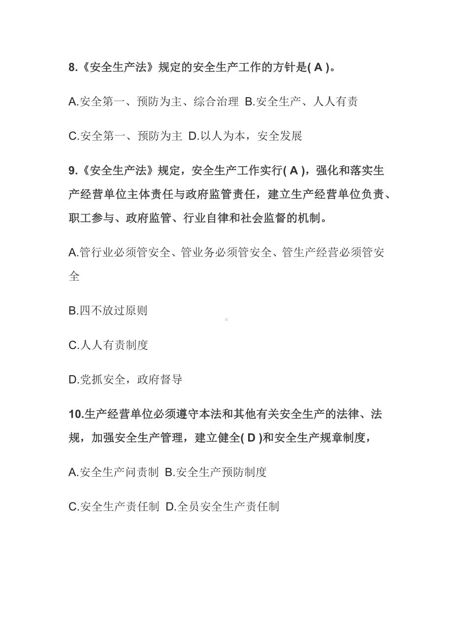 安全生产法测试试卷及答案.docx_第3页