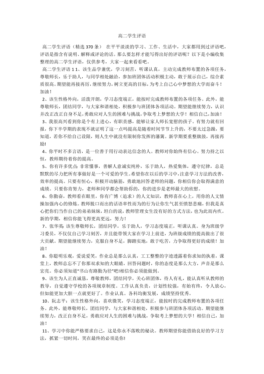 高二学生评语.docx_第1页