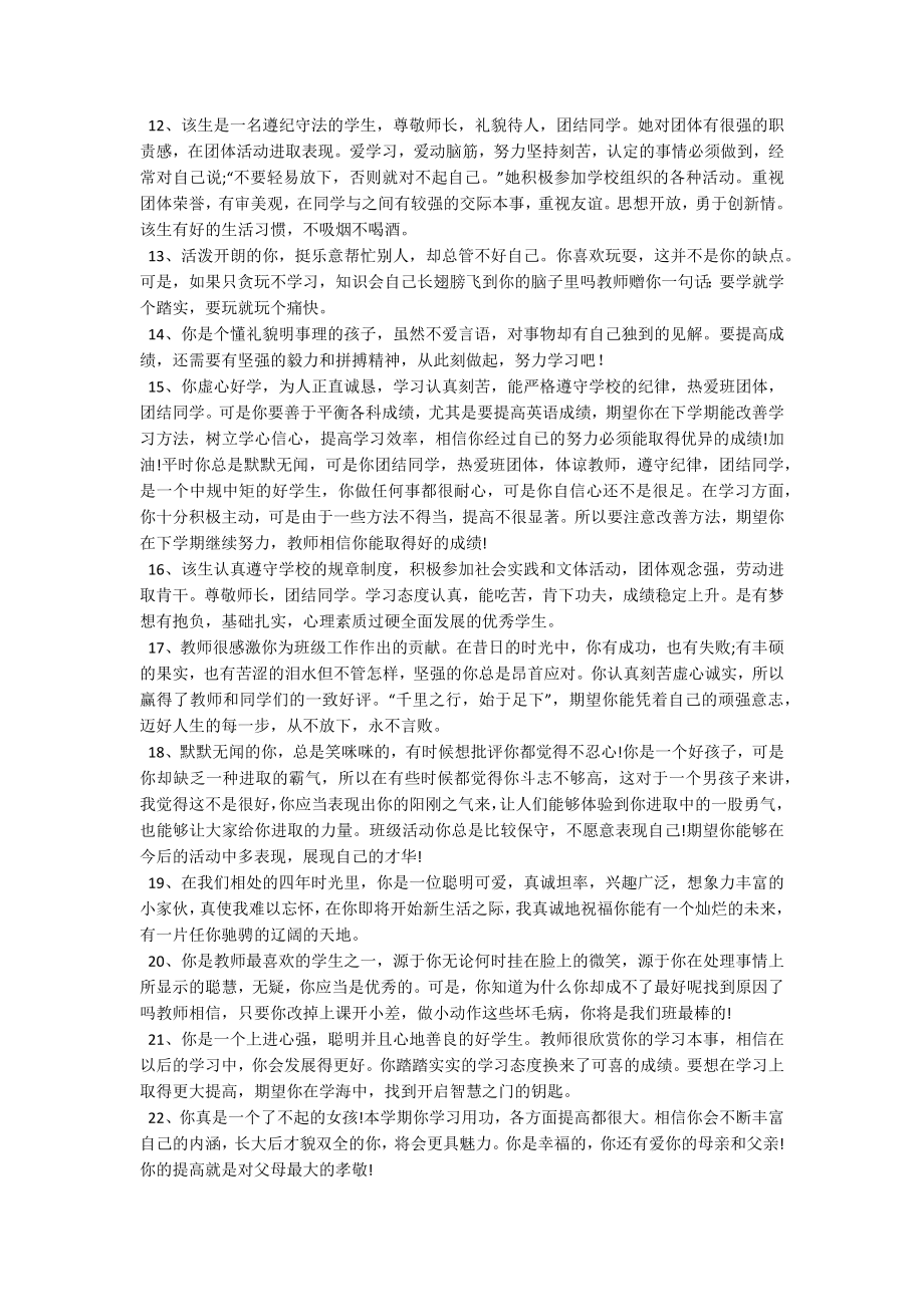 高二学生评语.docx_第2页