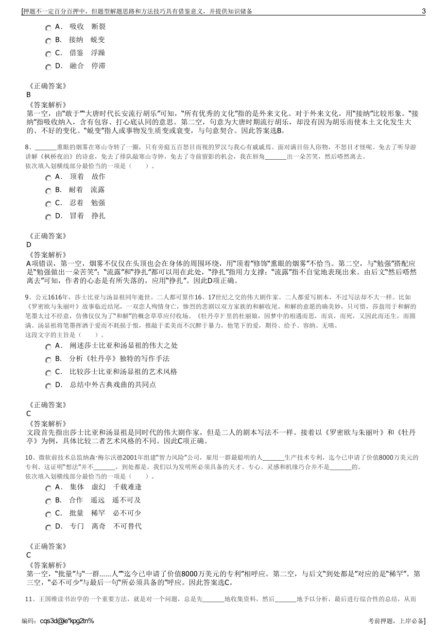 2023年新疆克拉玛依市鑫塔物业服务有限责任公司招聘笔试押题库.pdf_第3页