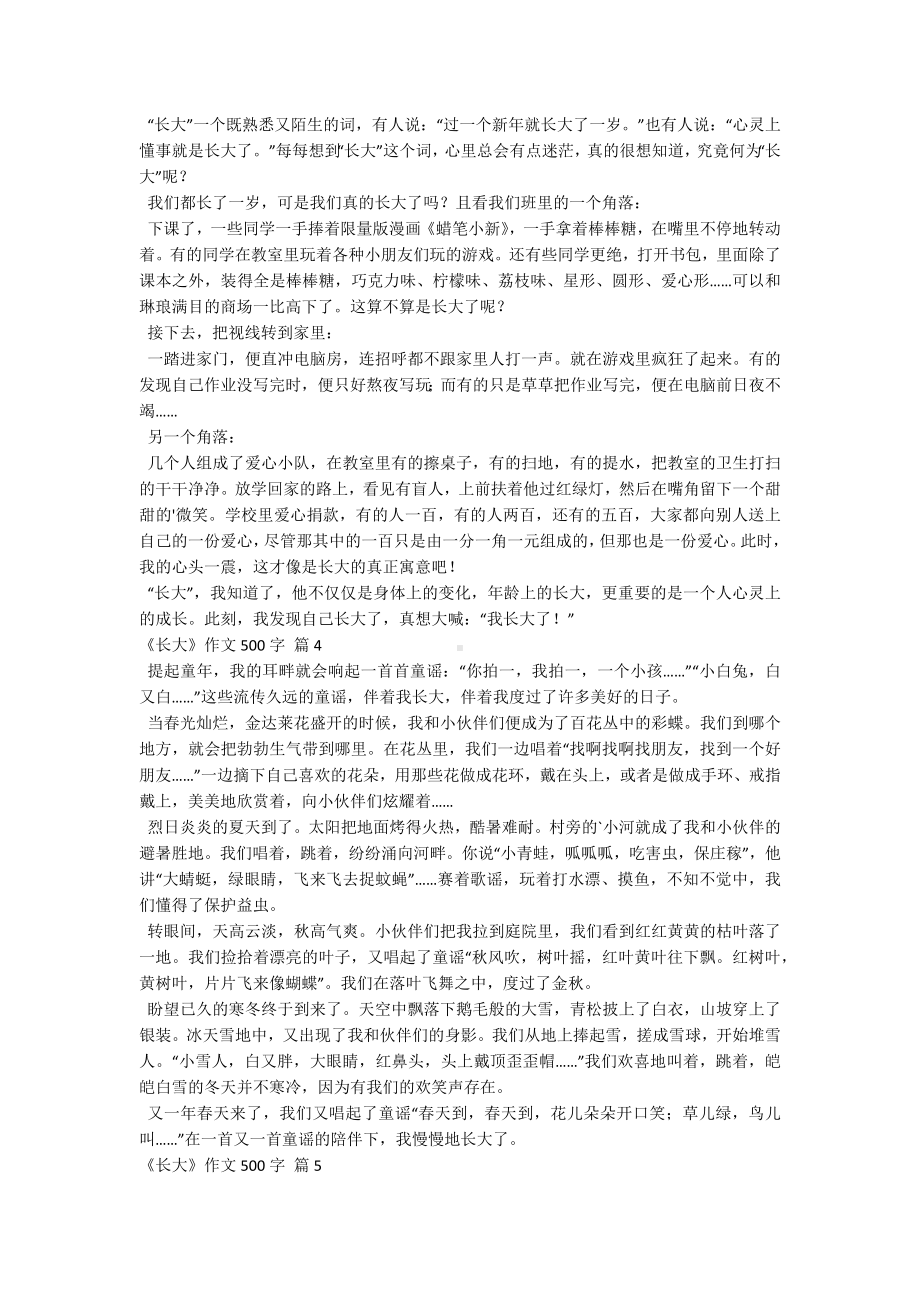 《长大》作文500字.docx_第2页