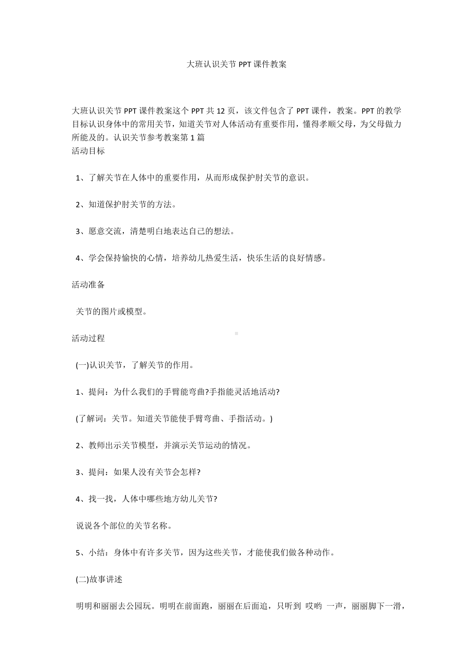 大班认识关节PPT课件教案.docx_第1页