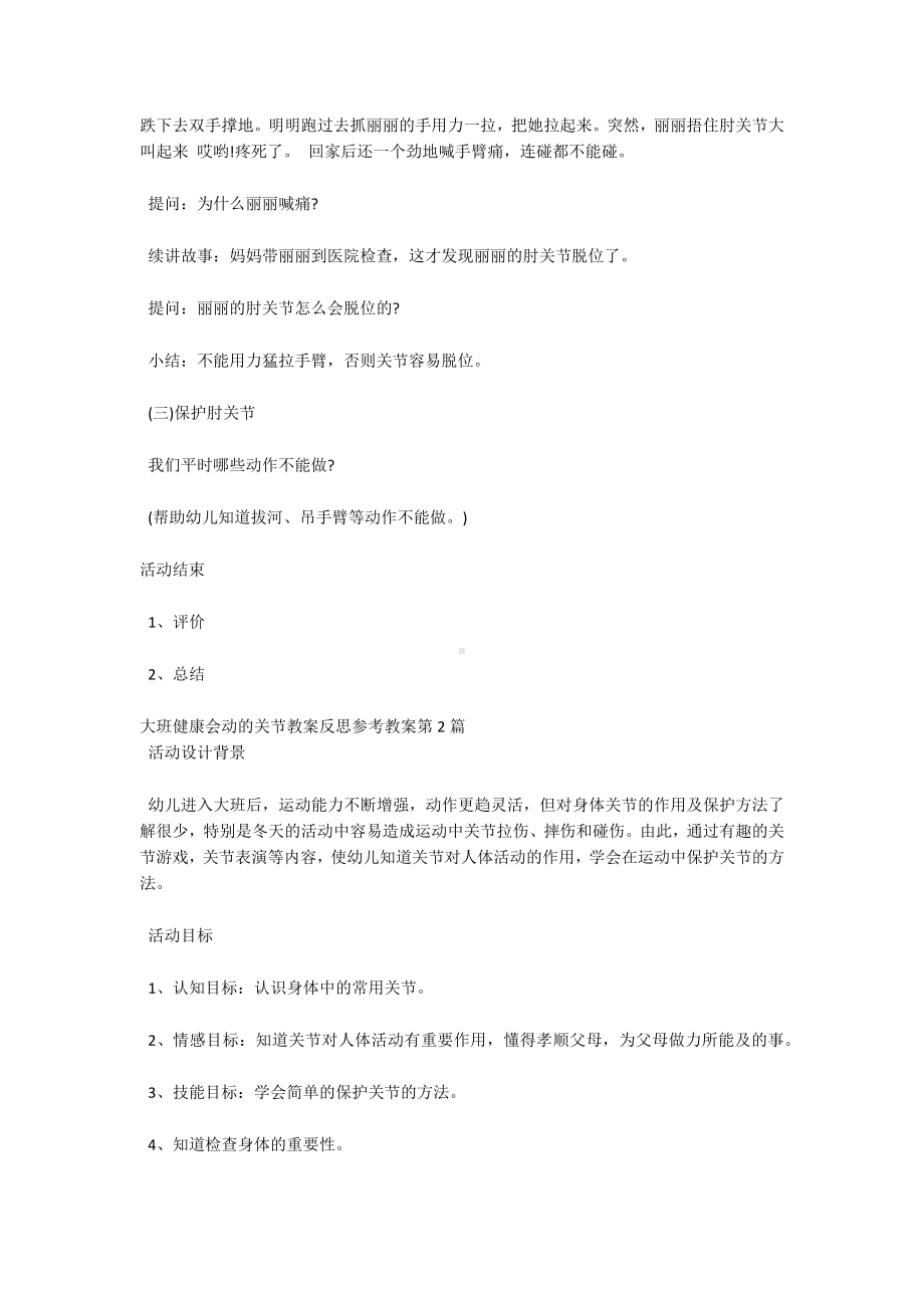 大班认识关节PPT课件教案.docx_第2页