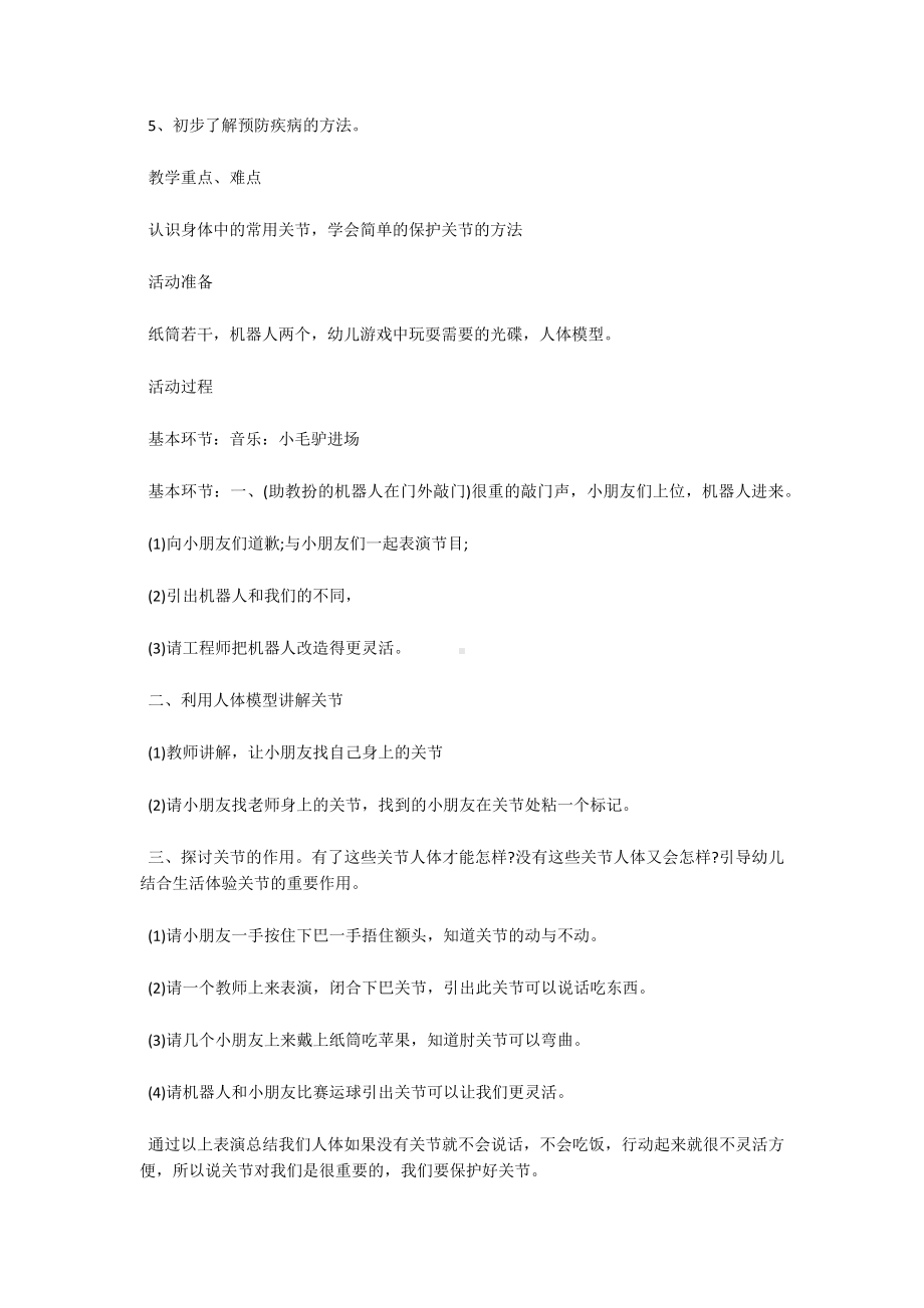 大班认识关节PPT课件教案.docx_第3页