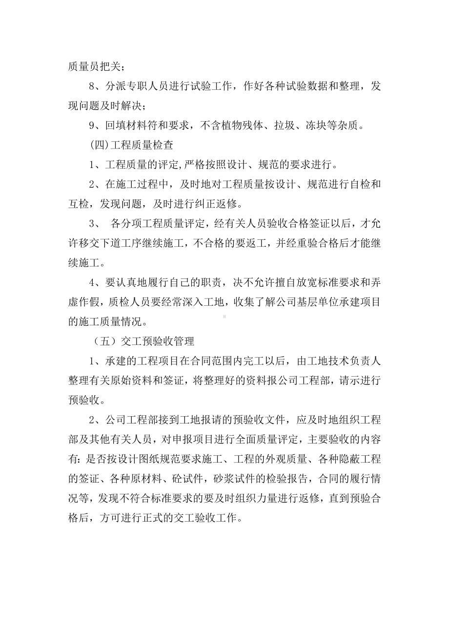 确保工程质量技术组织措施.docx_第2页