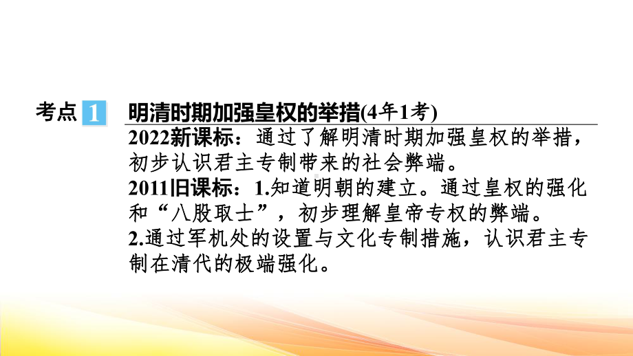 部编版七年级下册历史第三单元 明清时期：统一多民族国家的巩固与发展 复习课件88张.pptx_第3页