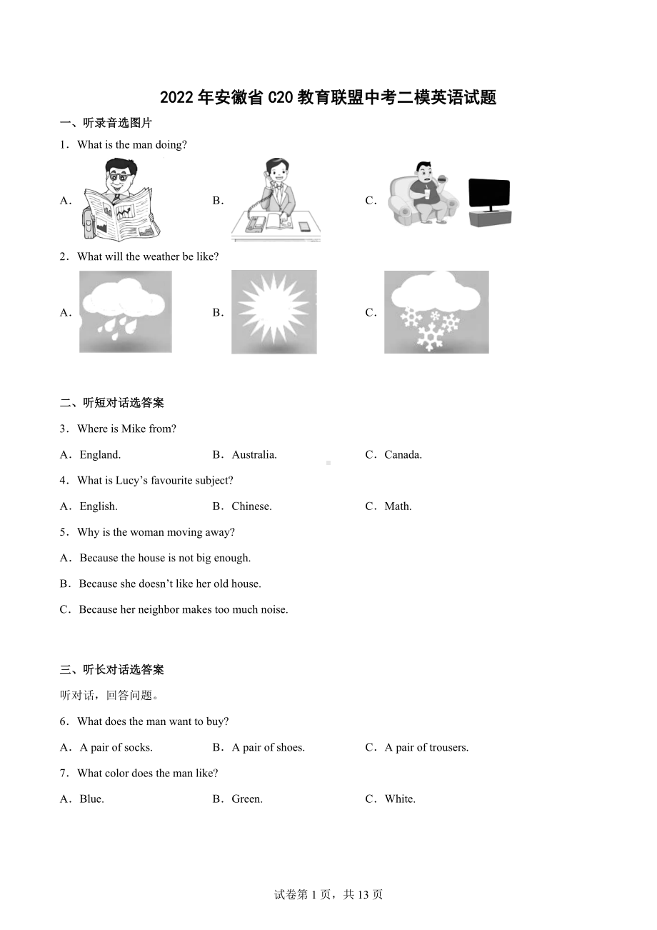 2022年安徽省C20教育联盟中考二模英语试题.docx_第1页