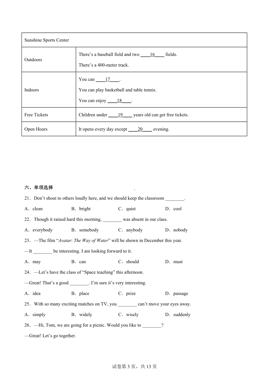 2022年安徽省C20教育联盟中考二模英语试题.docx_第3页