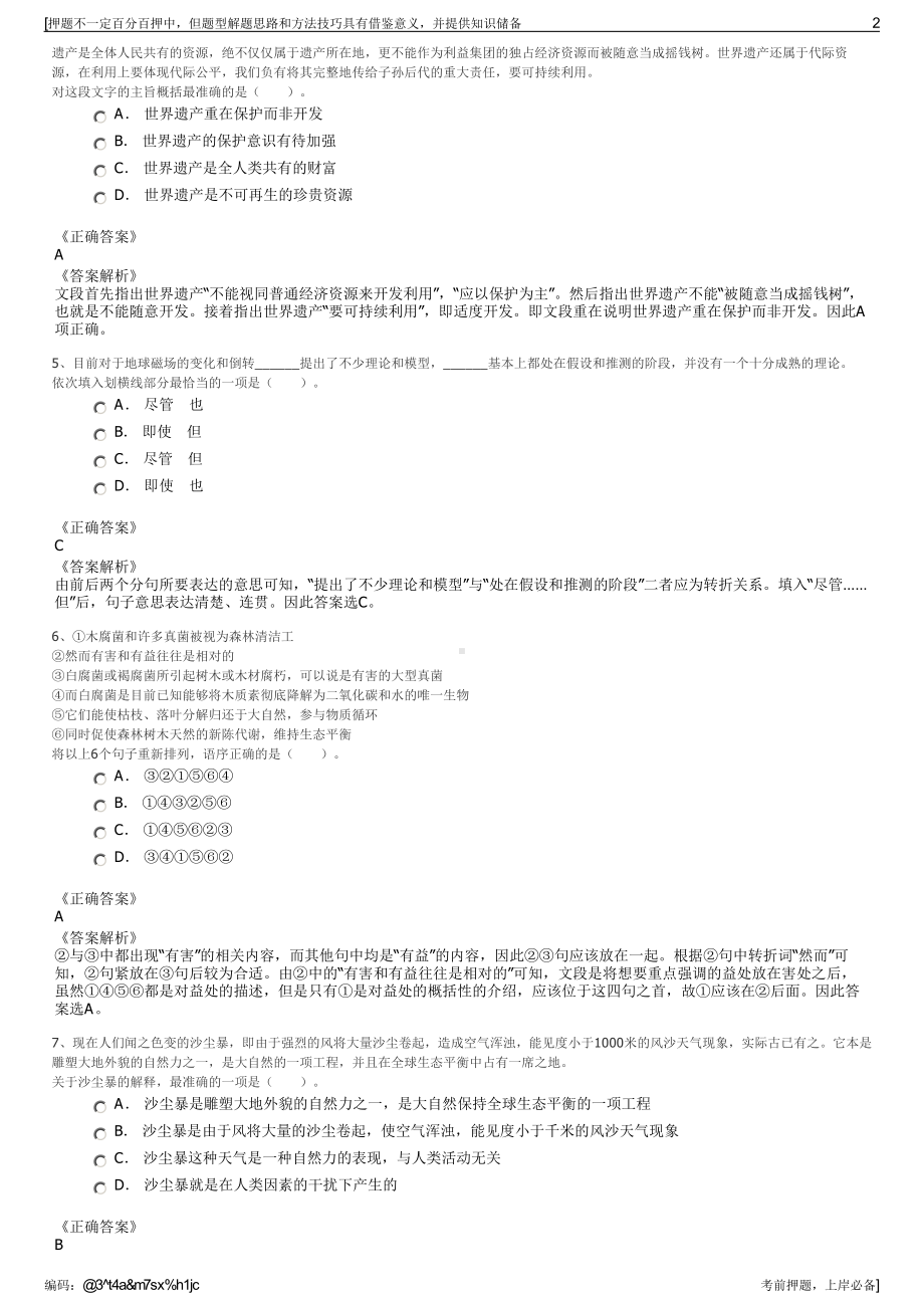 2023年浙江台州温岭市社会事业发展集团有限公司招聘笔试押题库.pdf_第2页