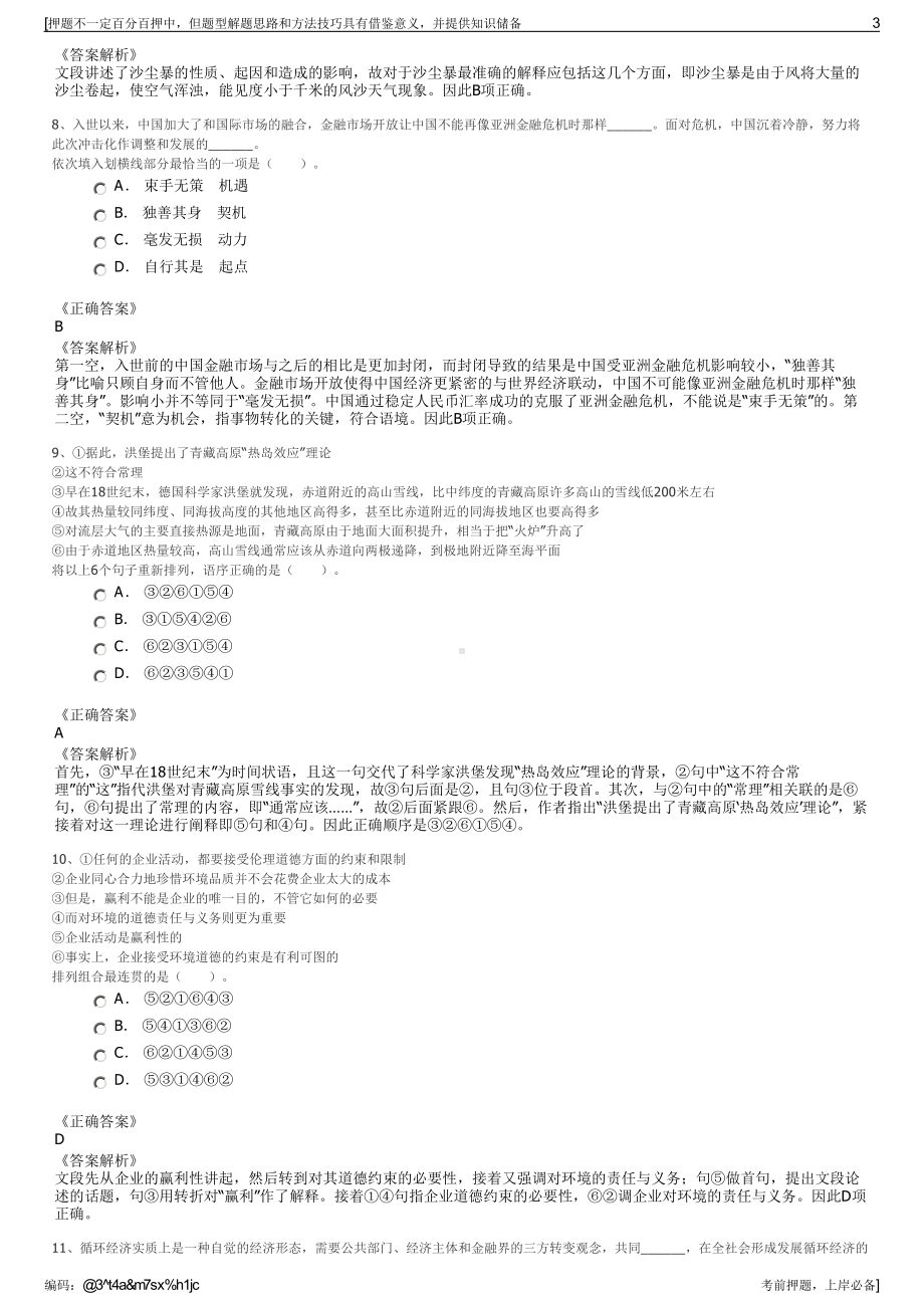 2023年浙江台州温岭市社会事业发展集团有限公司招聘笔试押题库.pdf_第3页