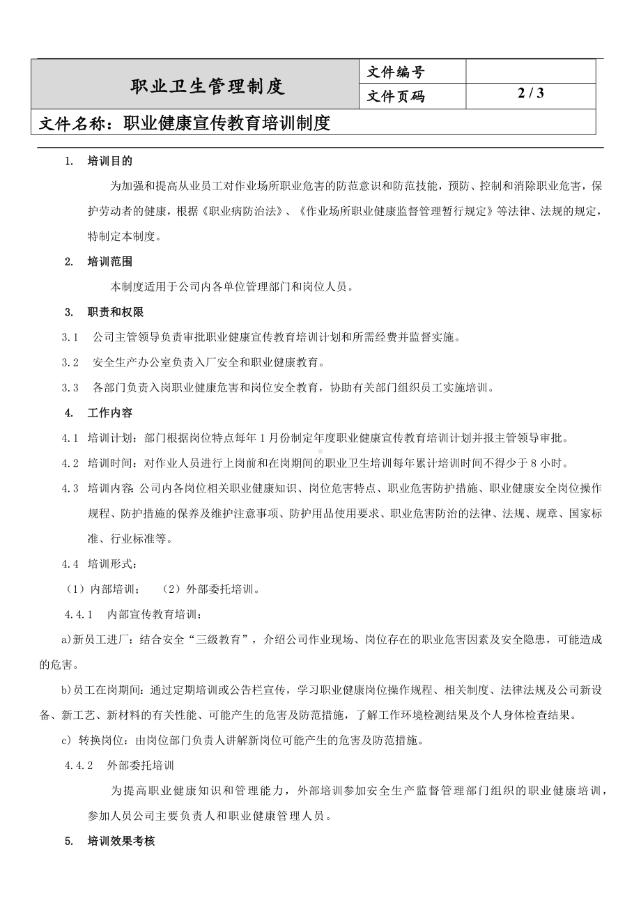 职业健康宣传教育培训制度.docx_第2页