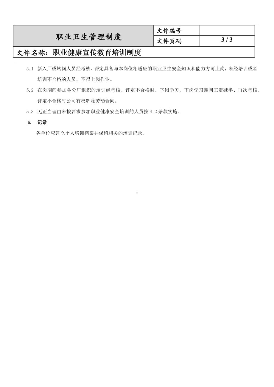 职业健康宣传教育培训制度.docx_第3页