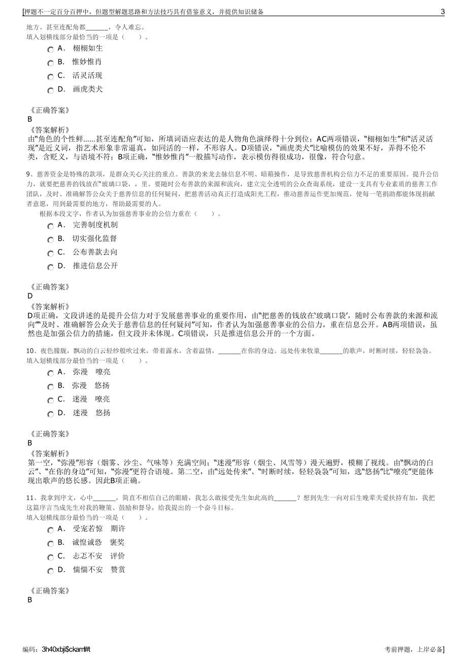 2023年山东潍坊市诸城泰石投资控股集团有限公司招聘笔试押题库.pdf_第3页