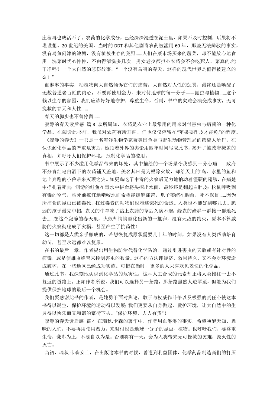 寂静的春天读后感.docx_第2页