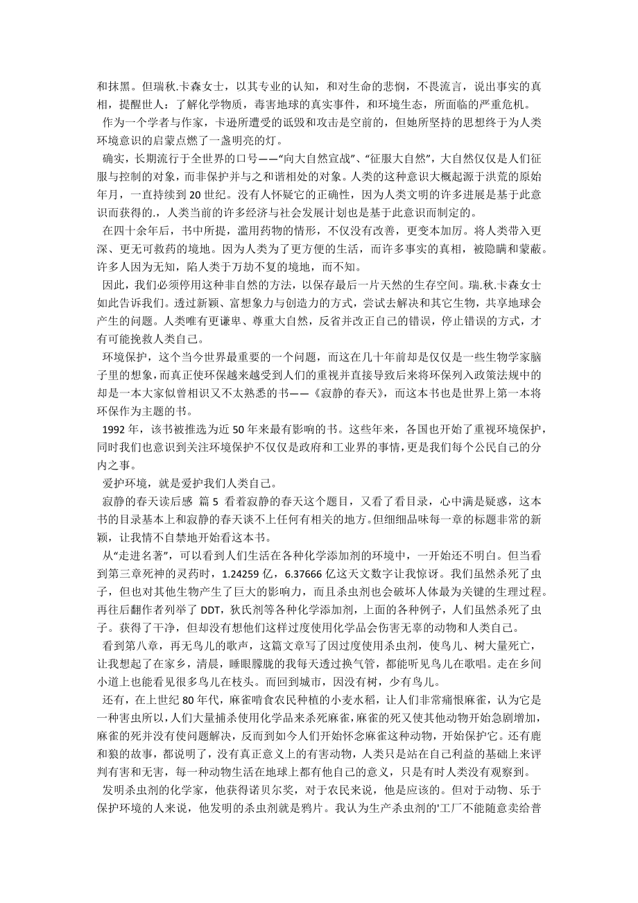 寂静的春天读后感.docx_第3页