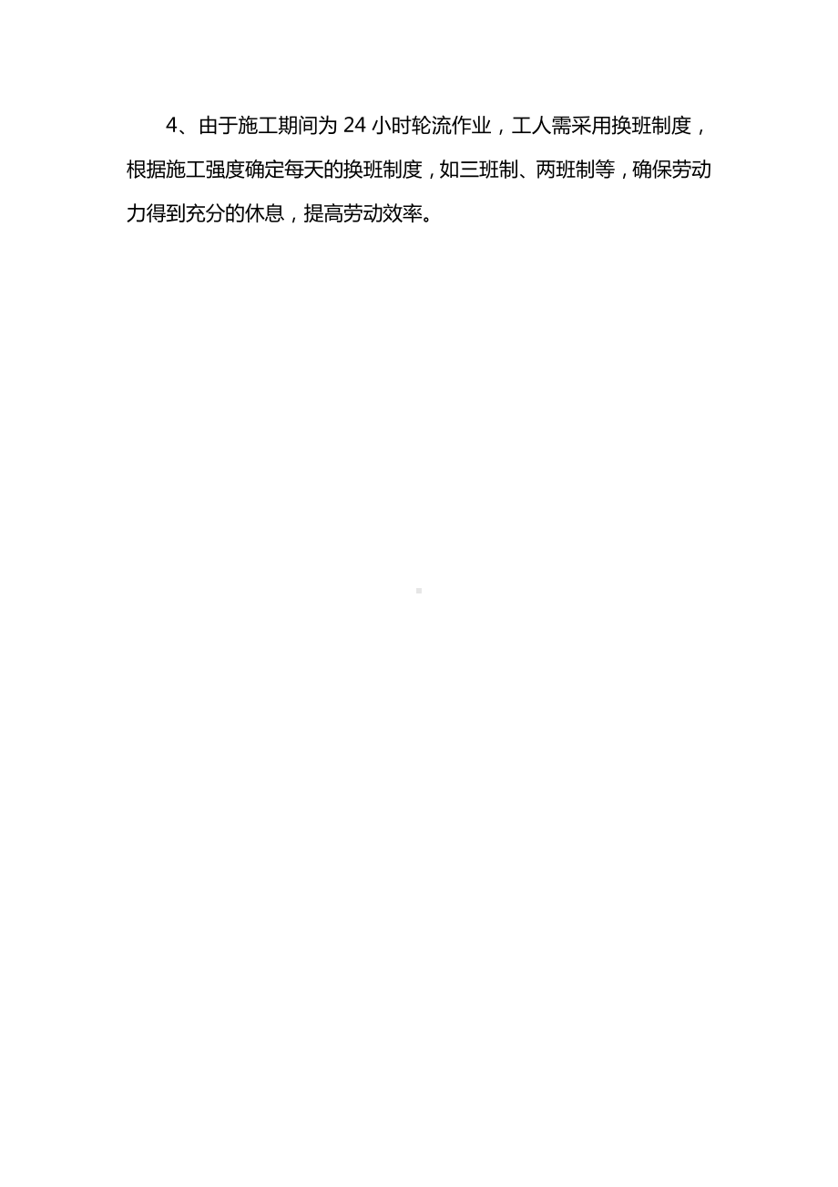 劳动力安排计划.docx_第2页