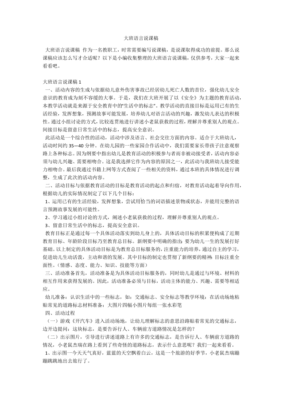 大班语言说课稿.docx_第1页