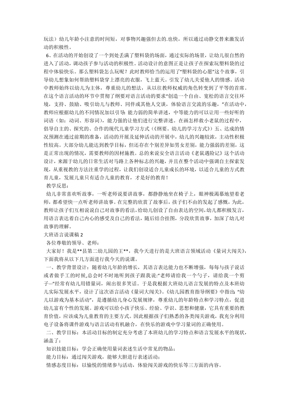 大班语言说课稿.docx_第3页