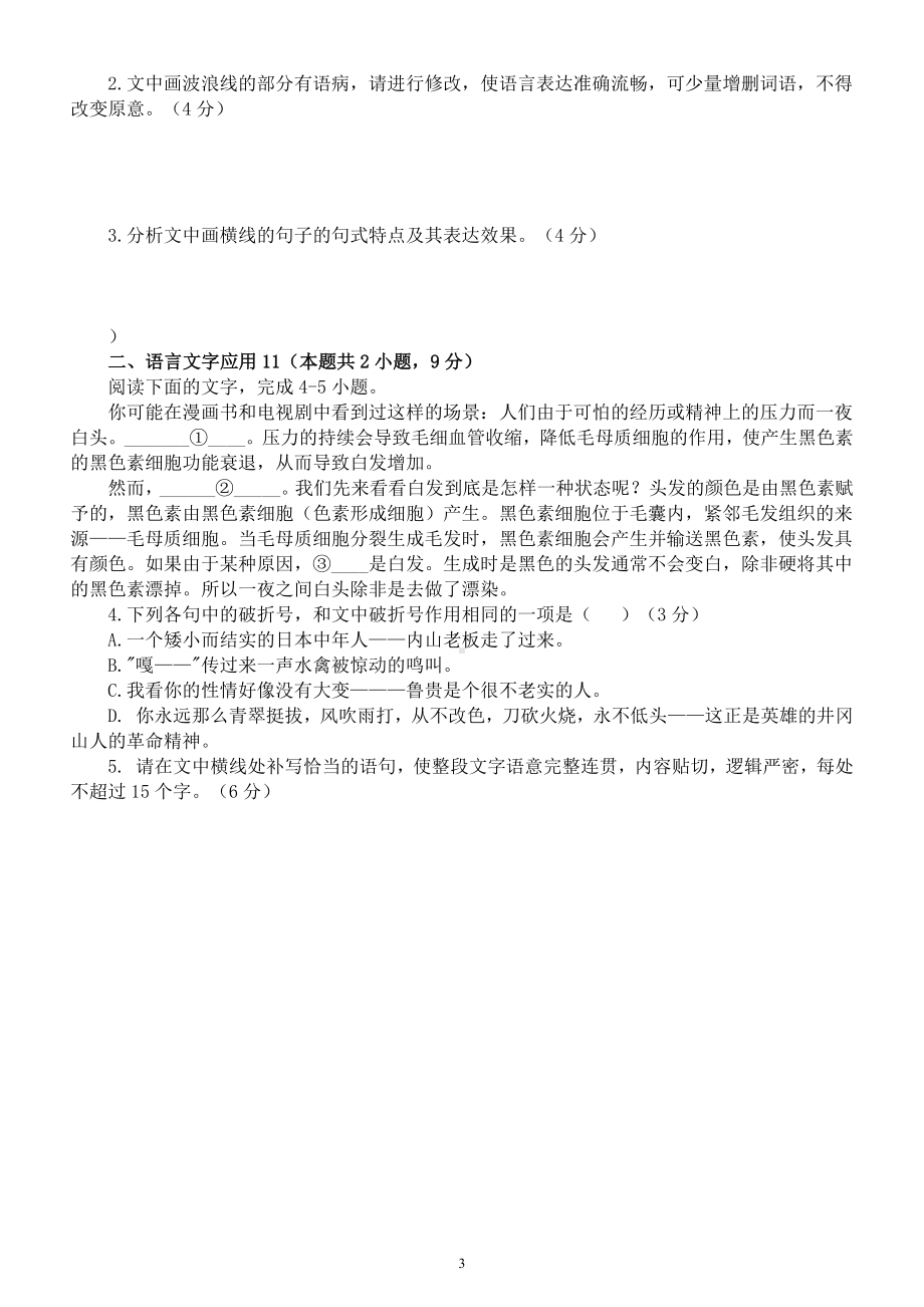 高中语文2023高考复习最新语言文字运用专项练习（共两组附参考答案和解析）.docx_第3页