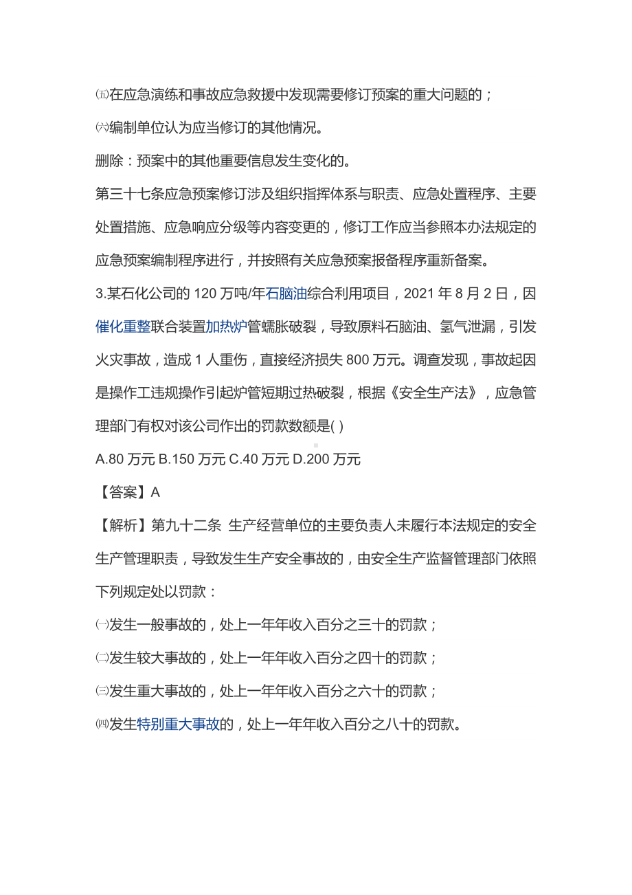 中级注册安全工程师《法律法规》考试真题及答案.docx_第2页