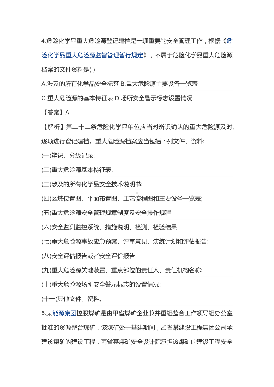 中级注册安全工程师《法律法规》考试真题及答案.docx_第3页