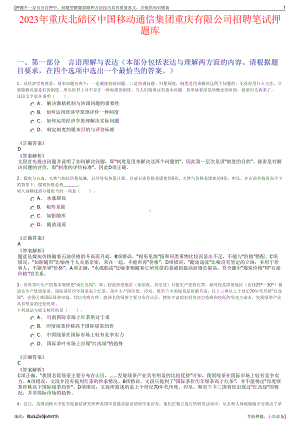 2023年重庆北碚区中国移动通信集团重庆有限公司招聘笔试押题库.pdf