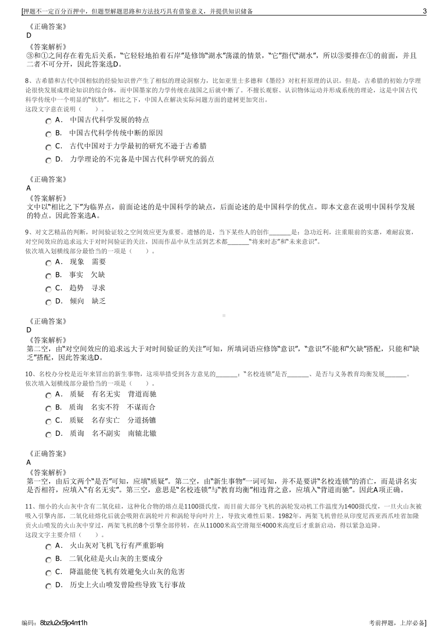 2023年重庆北碚区中国移动通信集团重庆有限公司招聘笔试押题库.pdf_第3页