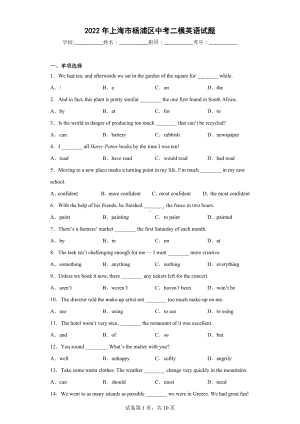 2022年上海市杨浦区中考二模英语试题.docx