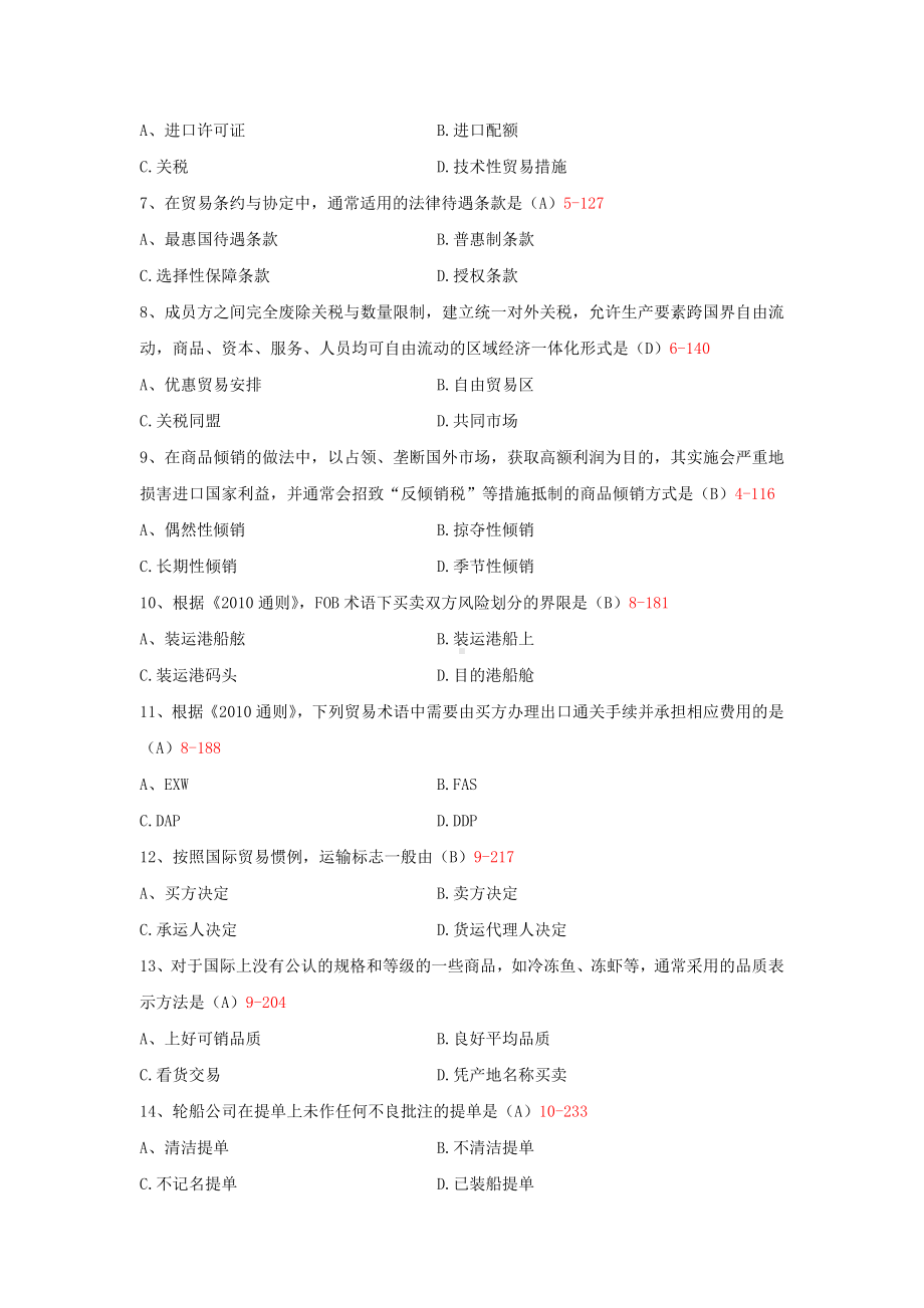 专升本00149国际贸易理论与实务试题题库(含答案).docx_第2页