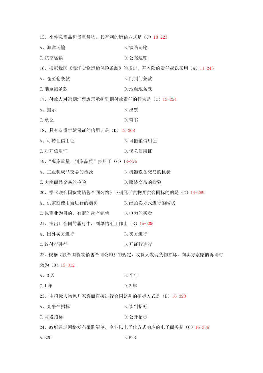 专升本00149国际贸易理论与实务试题题库(含答案).docx_第3页