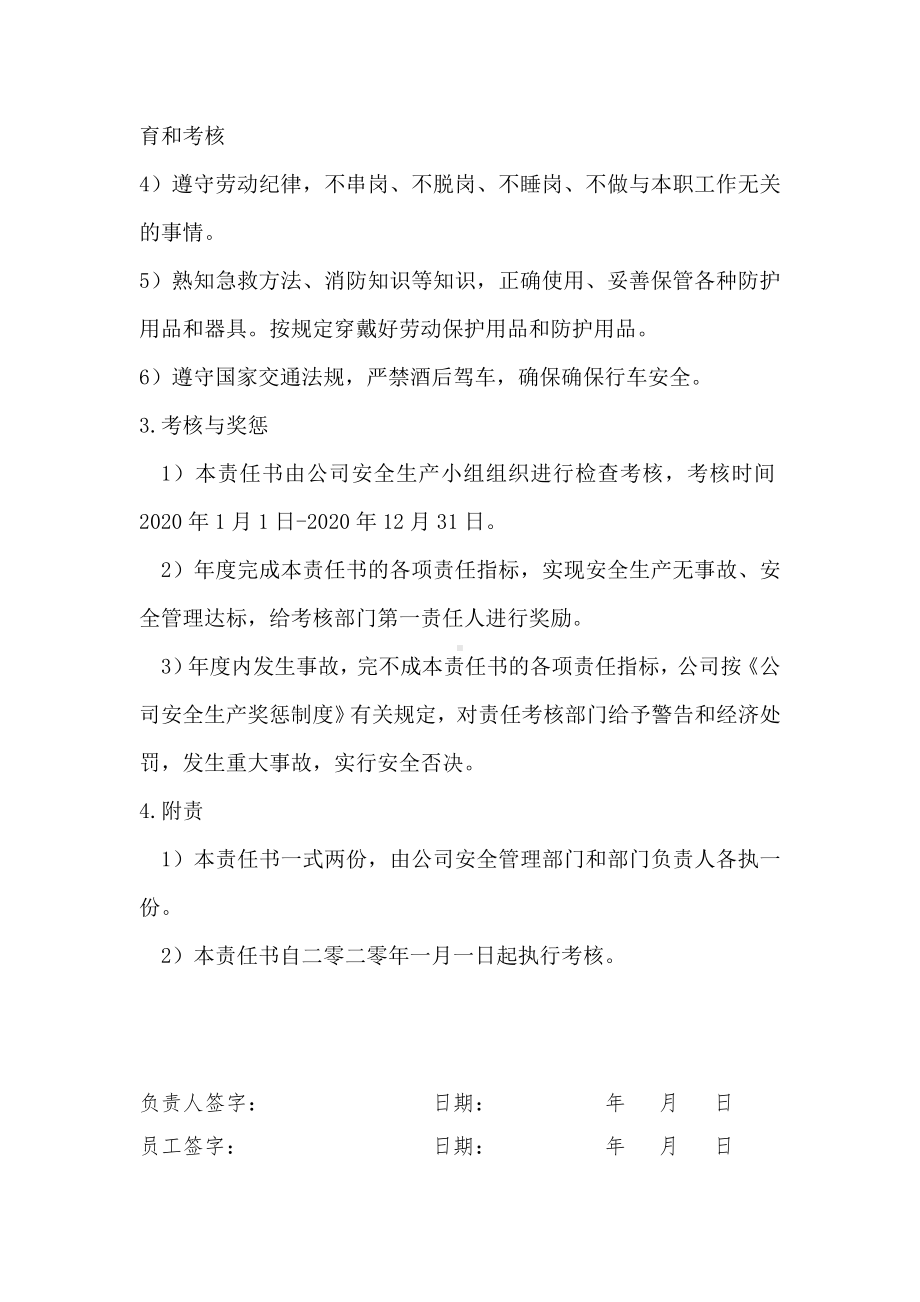 企业与员工安全生产责任书通用版.doc_第3页