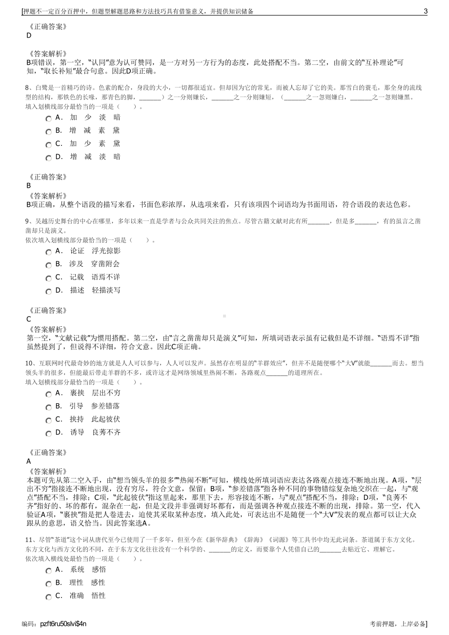 2023年山东济宁市梁山忠义投资控股集团有限公司招聘笔试押题库.pdf_第3页