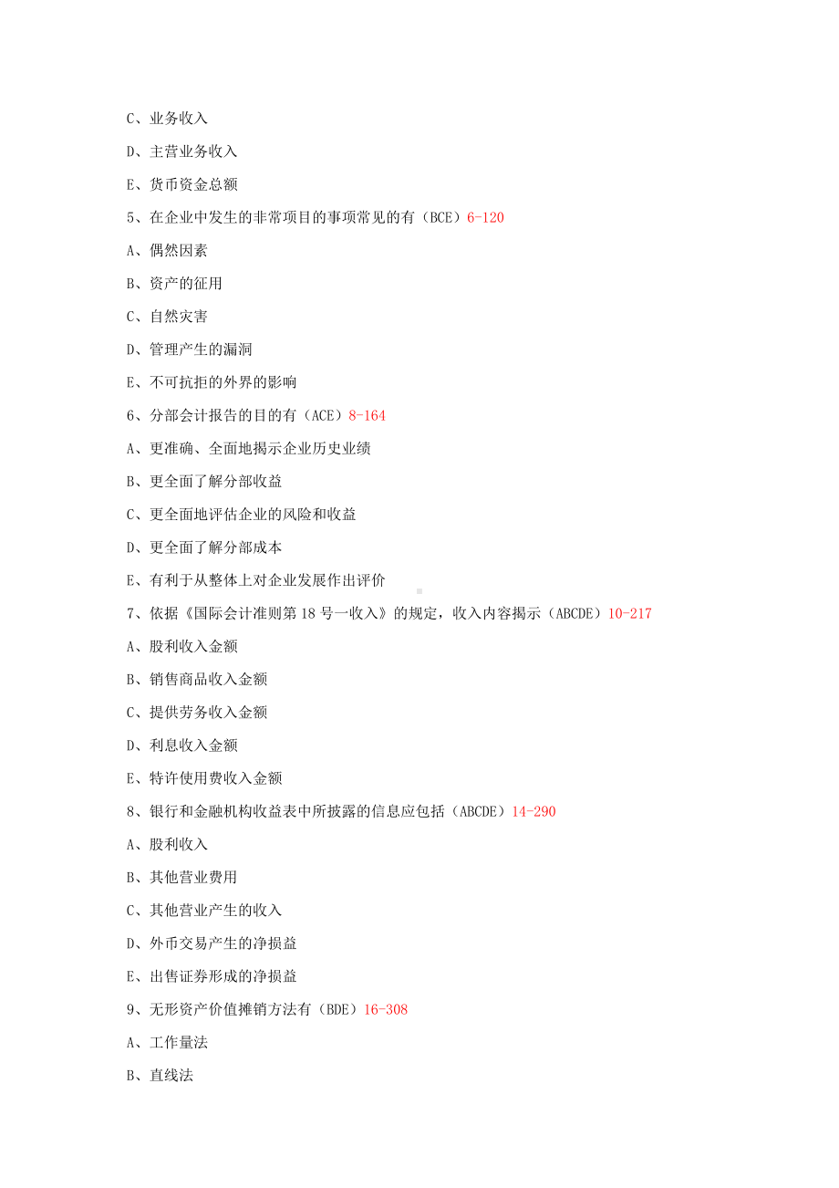 专升本03703国际会计与审计准则历年试题题库（考试必备）.docx_第2页