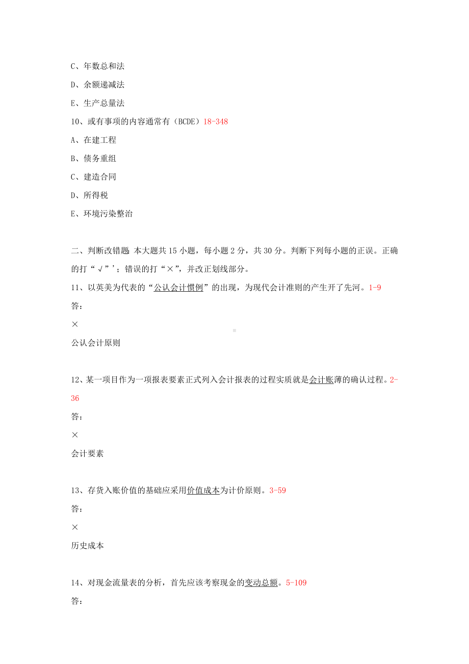 专升本03703国际会计与审计准则历年试题题库（考试必备）.docx_第3页