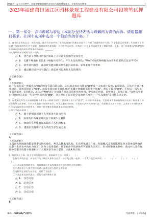 2023年福建莆田涵江区园林景观工程建设有限公司招聘笔试押题库.pdf