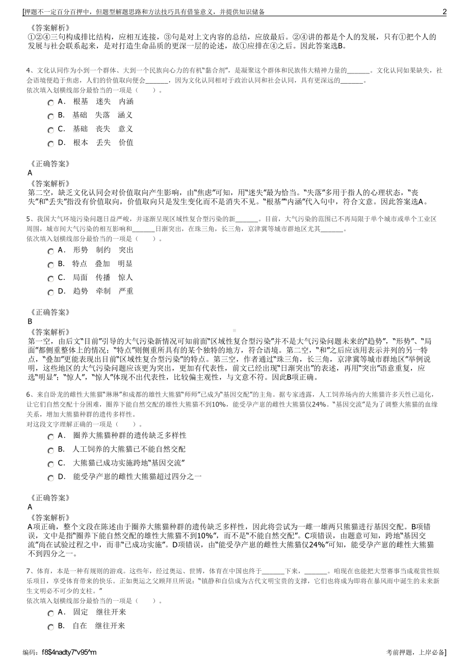 2023年福建莆田涵江区园林景观工程建设有限公司招聘笔试押题库.pdf_第2页