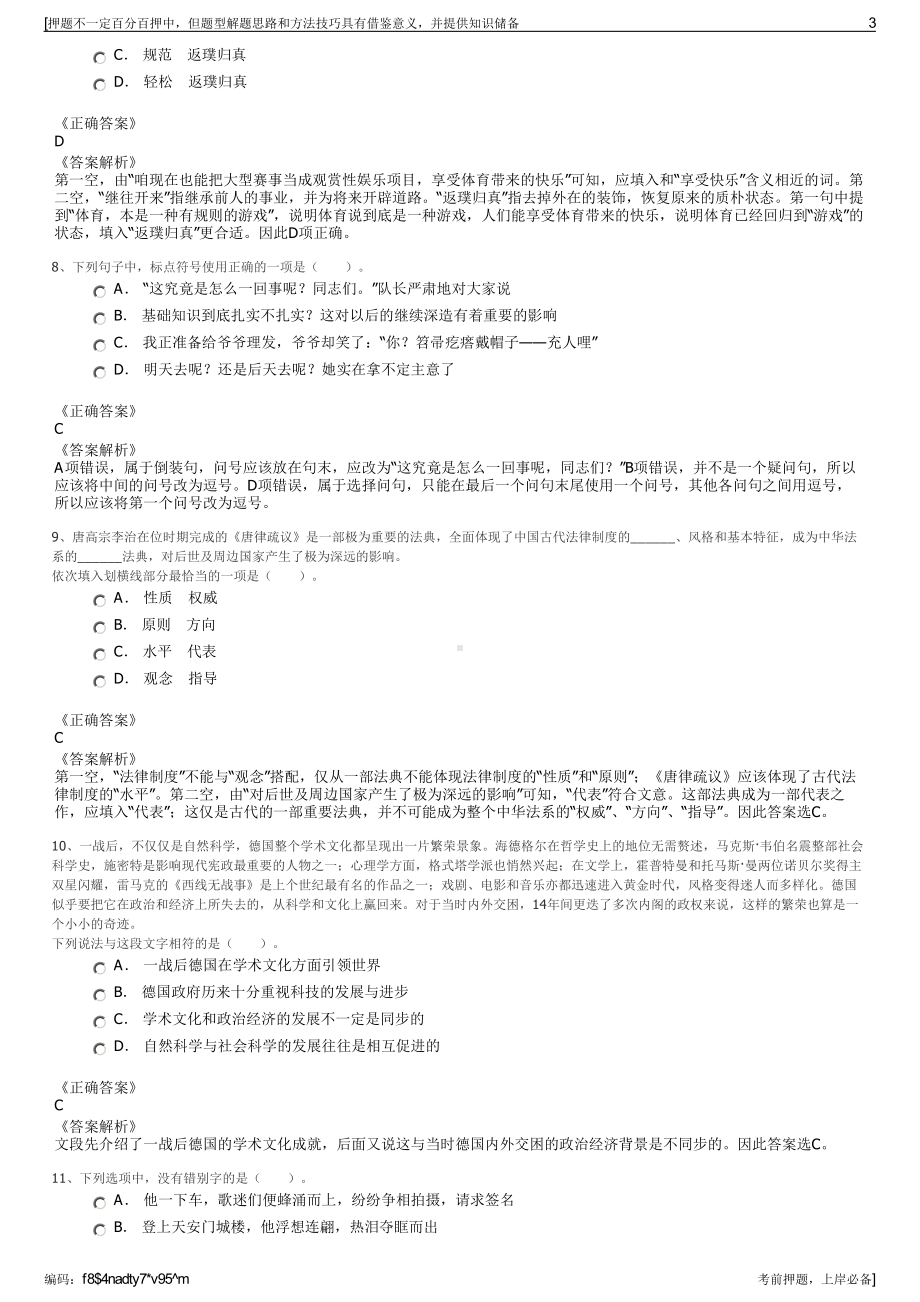 2023年福建莆田涵江区园林景观工程建设有限公司招聘笔试押题库.pdf_第3页