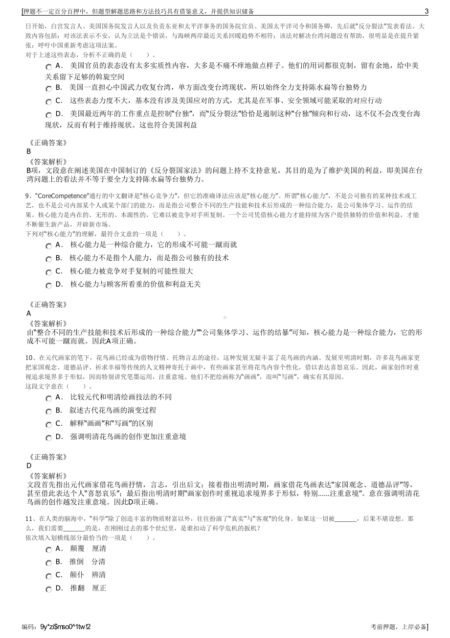 2023年贵州清镇市湖城惠民劳务派遣有限责任公司招聘笔试押题库.pdf_第3页