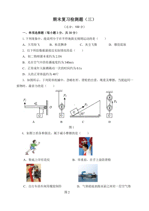 沪粤版物理八年级下册期末复习检测题（三）（含答案）.doc