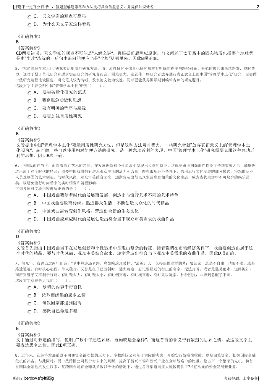 2023年云南大理州交通投资开发（集团）有限公司招聘笔试押题库.pdf_第2页