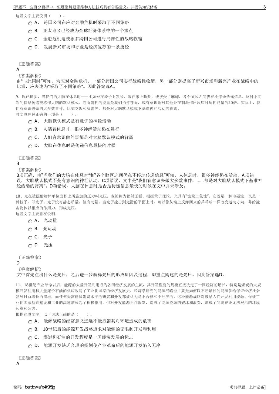 2023年云南大理州交通投资开发（集团）有限公司招聘笔试押题库.pdf_第3页