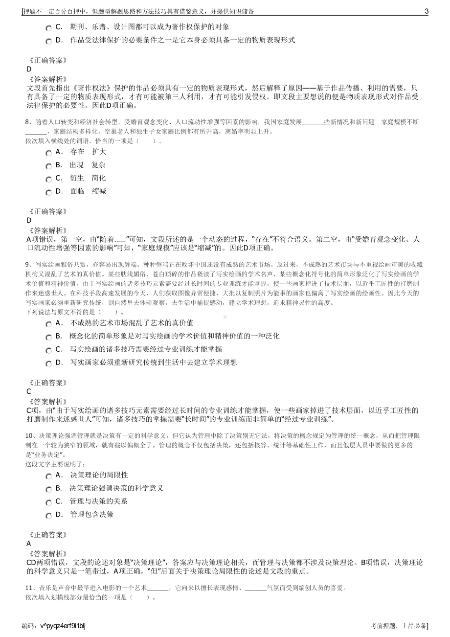 2023年四川广元市昭旺家居产业投资有限责任公司招聘笔试押题库.pdf_第3页