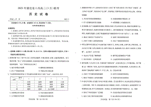 湖北省八市2023届高三年级3月联考历史试卷+答案.pdf