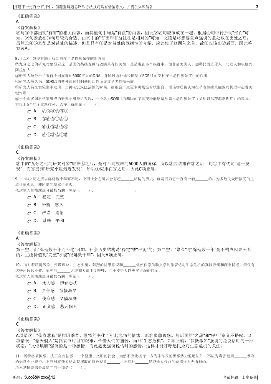 2023年山东菏泽郓城县郓财土地开发整理有限公司招聘笔试押题库.pdf_第3页