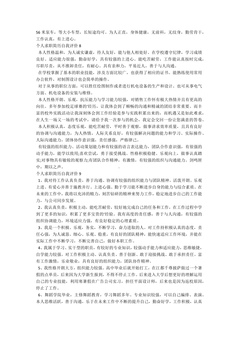 个人求职简历自我评价.docx_第3页