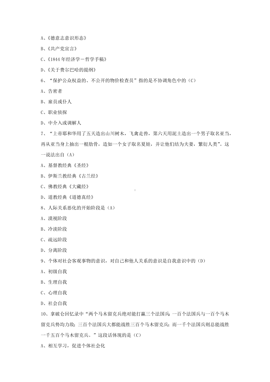 专升本03291人际关系学历年试题题库（考试必备）.docx_第2页