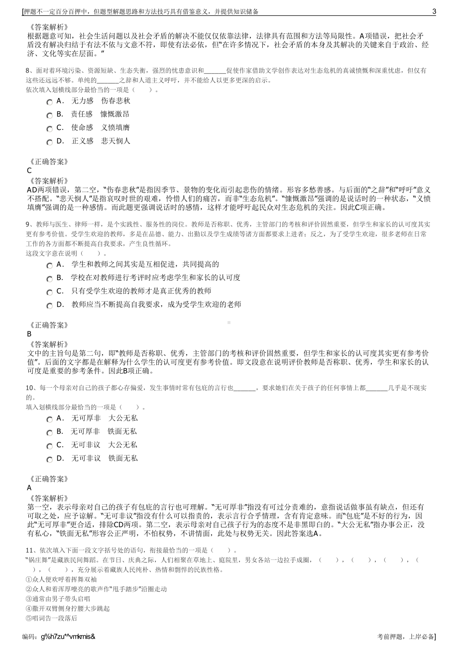 2023年贵州贵阳市城市发展投资集团股份有限公司招聘笔试押题库.pdf_第3页